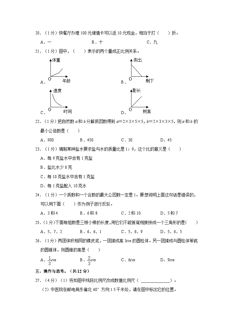 2023年河南省三门峡市灵宝市小升初数学试卷(含答案解析)人教版第3页