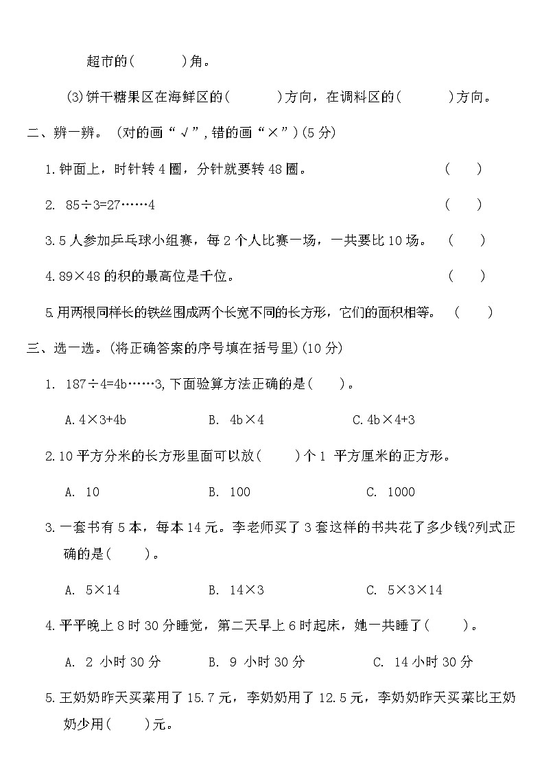 人教版三年级数学下册期末测试卷(二)(含答案)第2页
