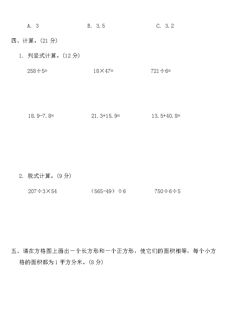 人教版三年级数学下册期末测试卷(二)(含答案)第3页