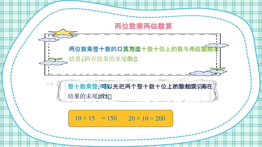 第一單元 第9課時(shí)  復(fù)習(xí)（1）第6頁(yè)