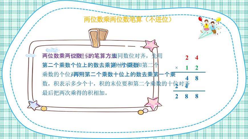 第一單元 第9課時(shí)  復(fù)習(xí)（1）第8頁(yè)