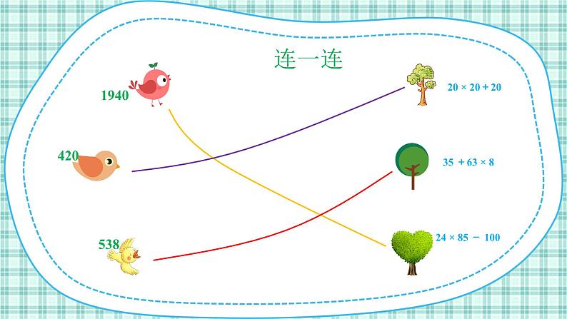 第四单元 第3课时 含有小括号的两步混合运算第5页