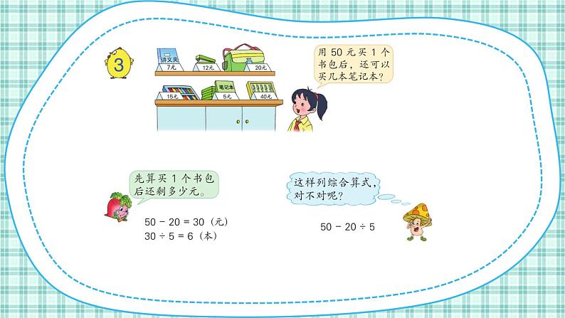 第四单元 第3课时 含有小括号的两步混合运算第8页