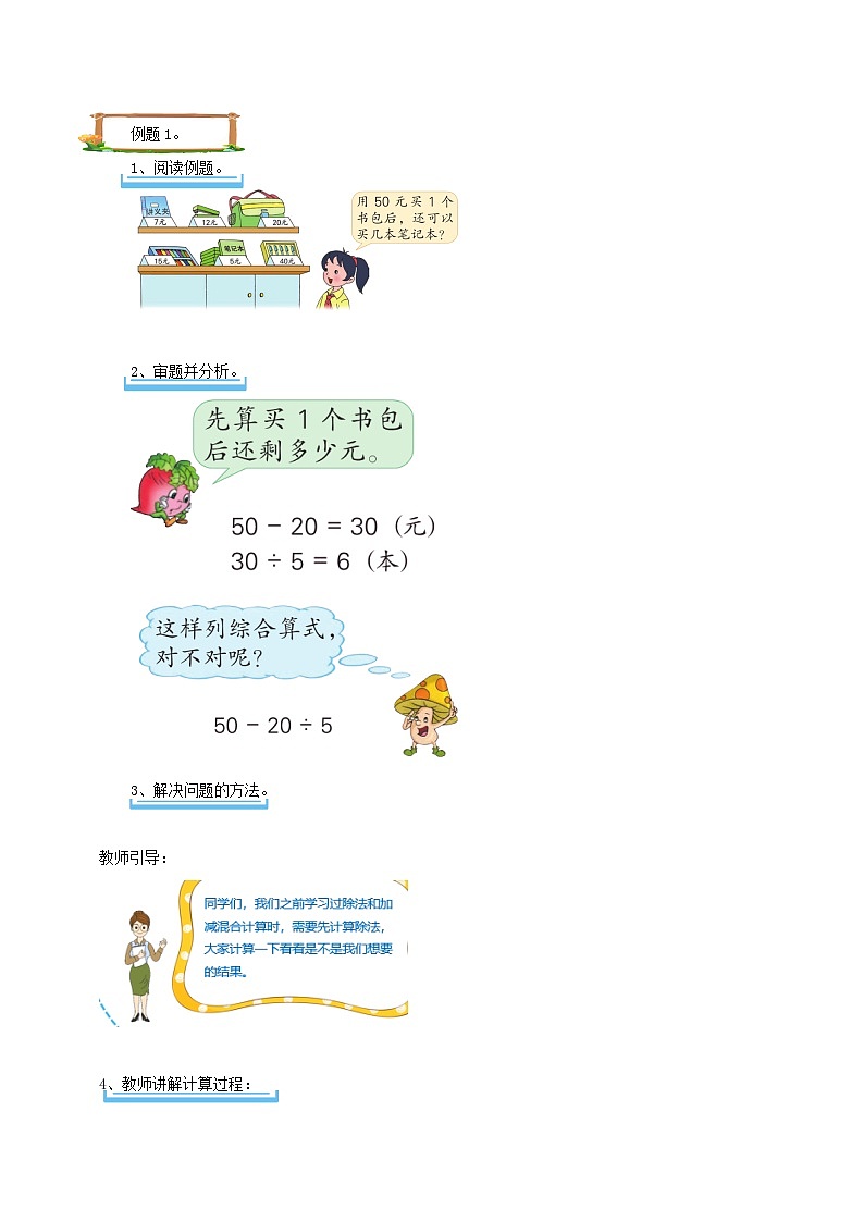 第四单元 第3课时 《含有小括号的两步混合运算》学案第2页