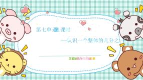 数学三年级下册六 长方形和正方形的面积精品ppt课件