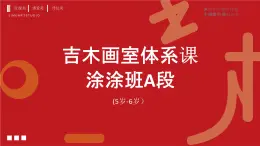 256、《拔萝卜》+课件