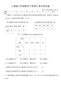 人教版（2024）三年级下册3 复式统计表练习