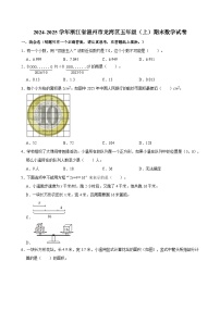 2024-2025学年浙江省温州市龙湾区五年级(上)期末数学试卷