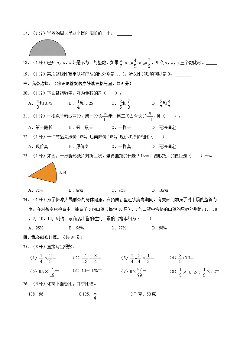 2022-2023学年贵州省铜仁市玉屏县六年级(上)期末数学试卷第2页