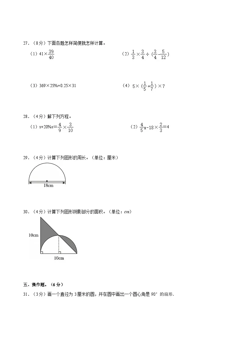 2022-2023学年贵州省铜仁市玉屏县六年级(上)期末数学试卷第3页
