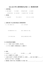 2024-2025学年上海市普陀区五年级（上）期末数学试卷