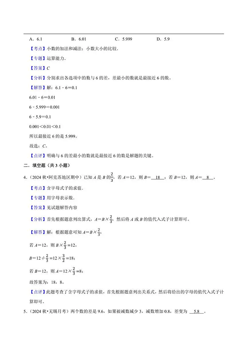 2024~2025学年北师大数学版四年级下册期末练习 总复习数与代数(中等作业)第3页