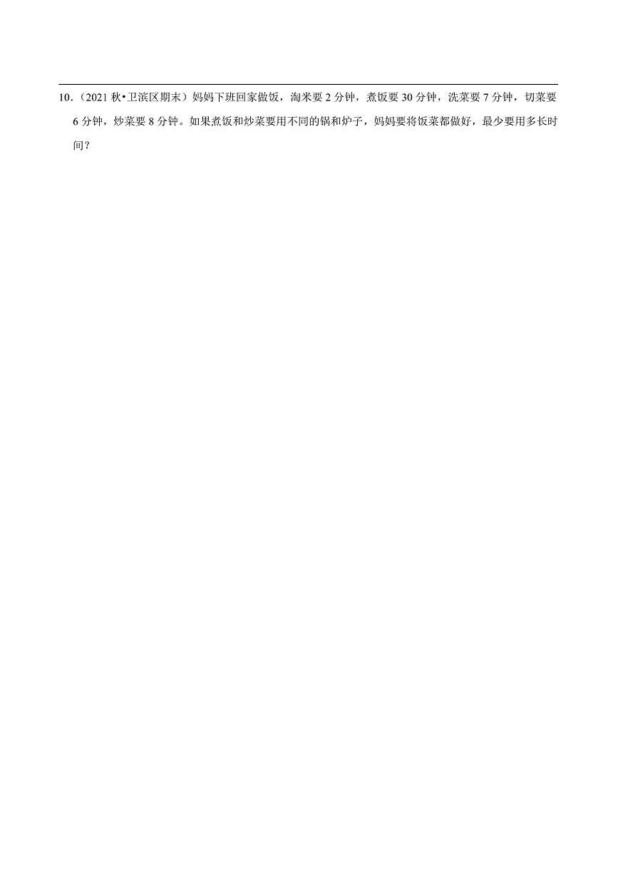 2024~2025學(xué)年北師大數(shù)學(xué)版四年級下冊期末練習(xí) 數(shù)學(xué)好玩優(yōu)化（中等作業(yè)）第2頁