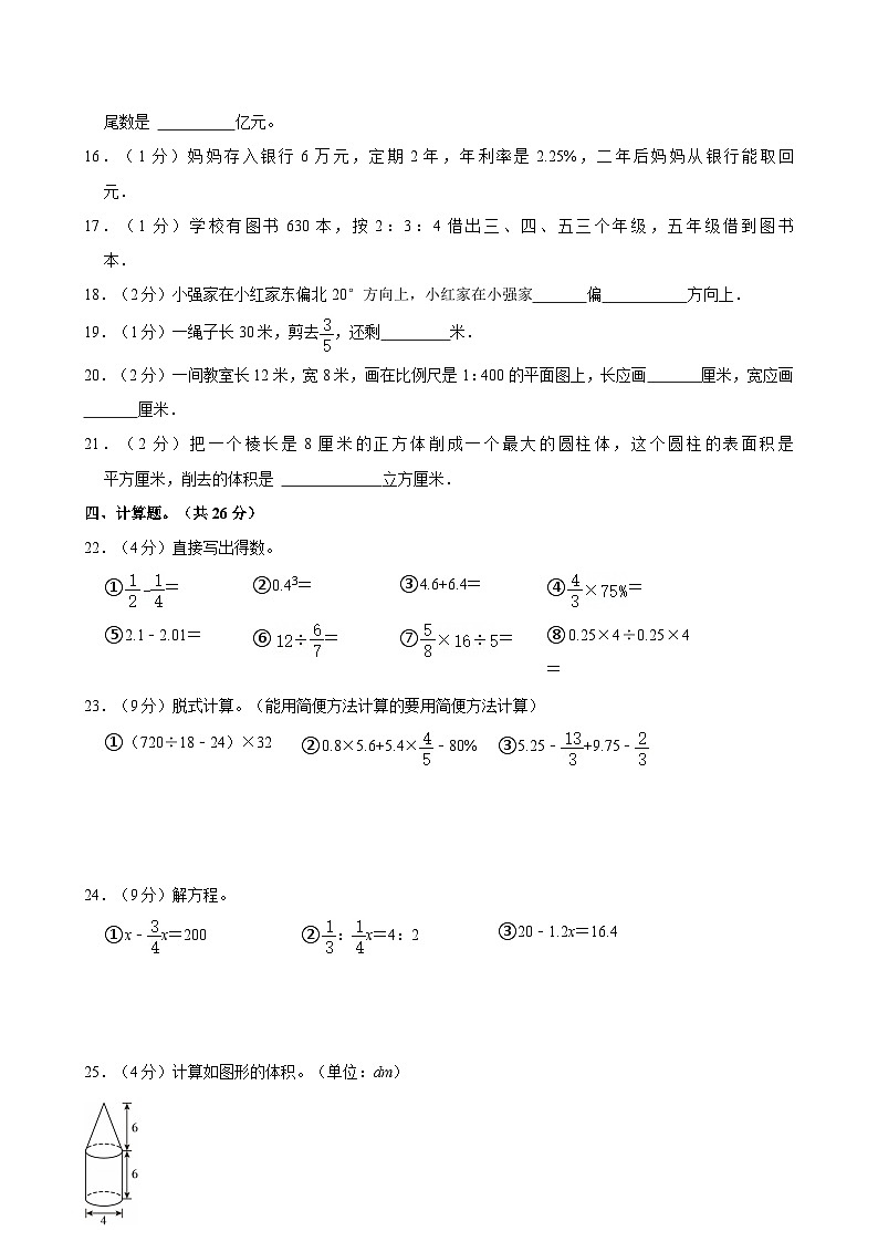 2023年海南省临高县小升初数学试卷第2页