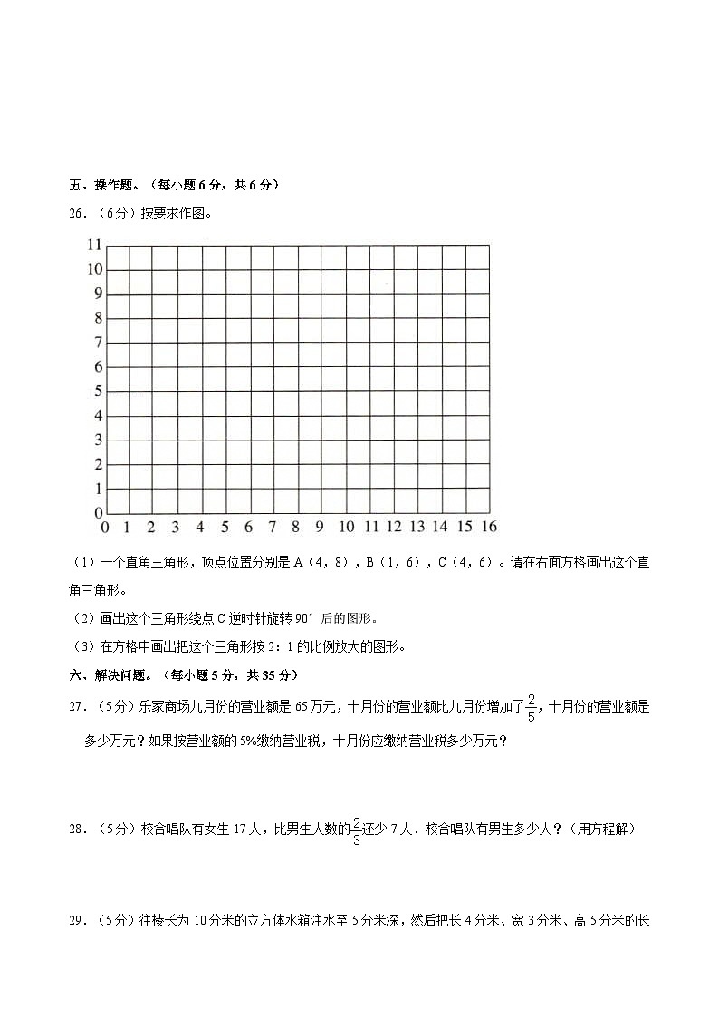 2023年海南省临高县小升初数学试卷第3页
