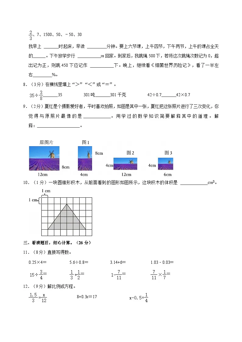 2024年山东省德州市乐陵市小升初数学试卷第2页