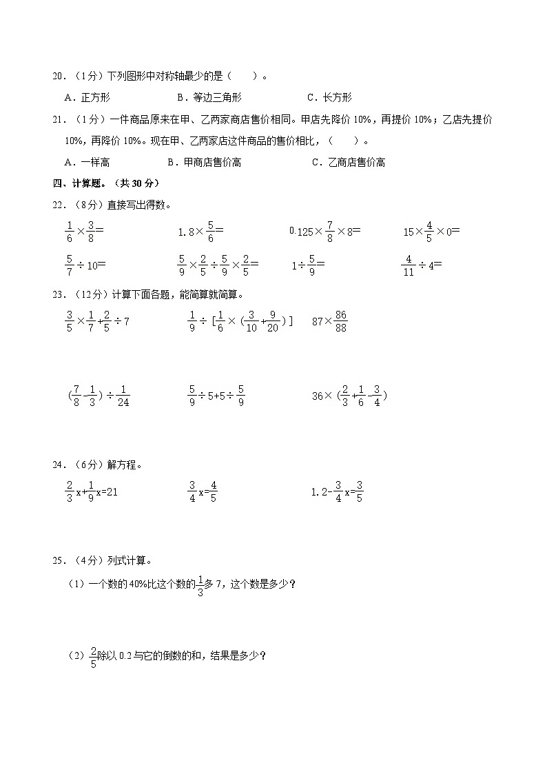 2024-2025学年云南省丽江市华坪县六年级(上)期末数学试卷第2页