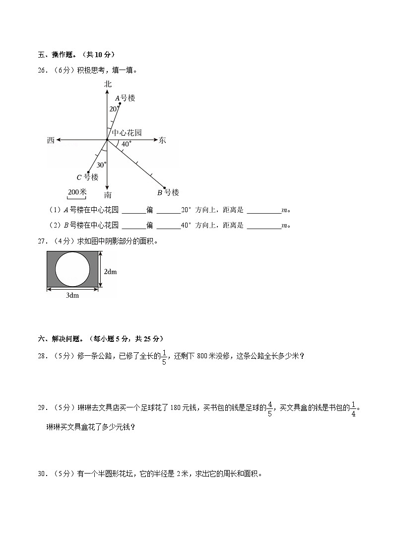 2024-2025学年云南省丽江市华坪县六年级(上)期末数学试卷第3页