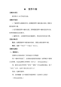 人教版（2024）四年级下册营养午餐教学设计