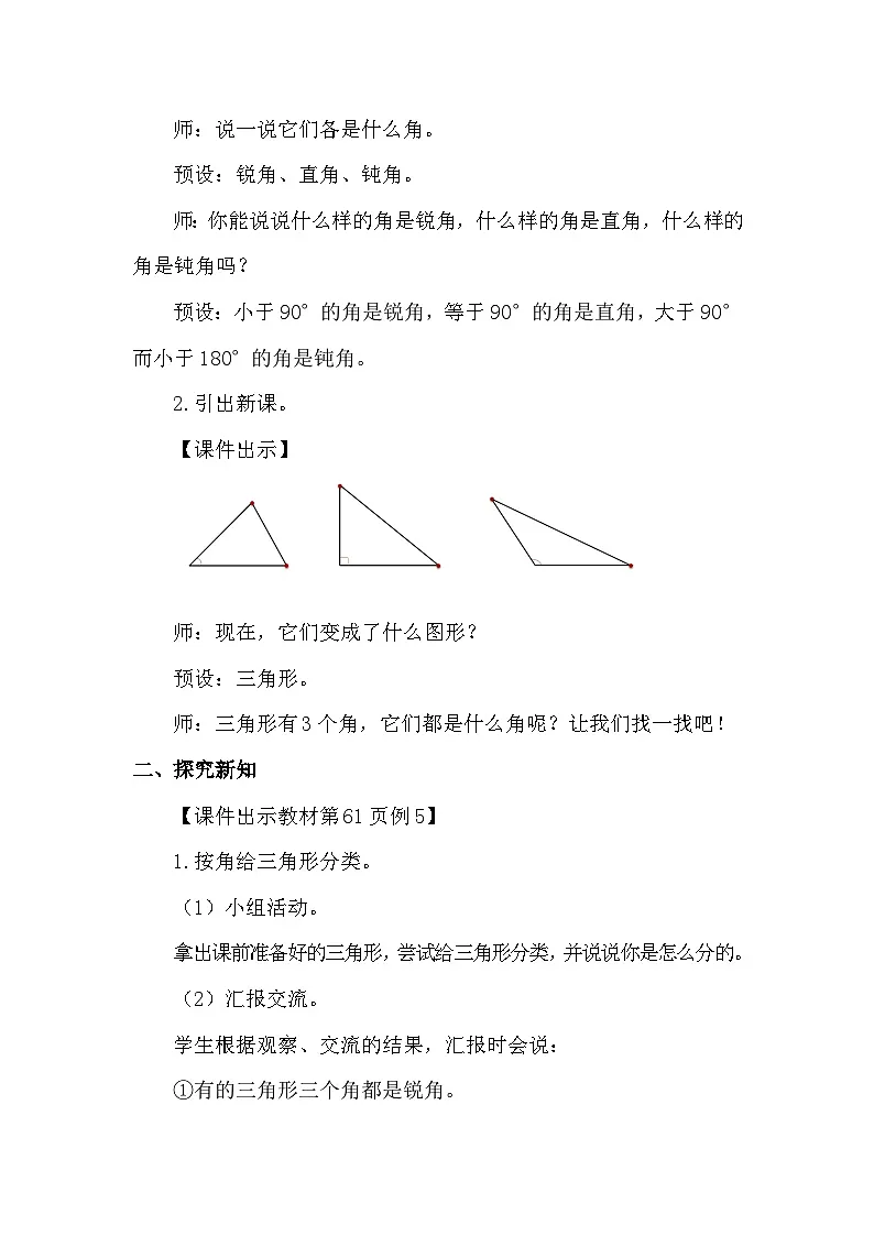 人教版(2024)四年级数学下册5.3三角形的分类教案第2页