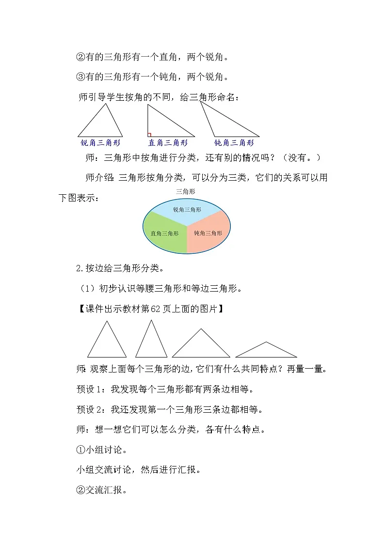 人教版(2024)四年级数学下册5.3三角形的分类教案第3页
