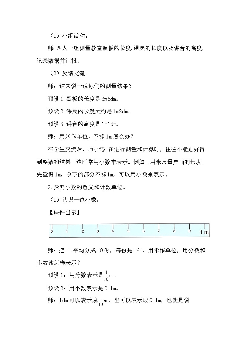 人教版(2024)四年级数学下册4.1小数的意义教案第2页