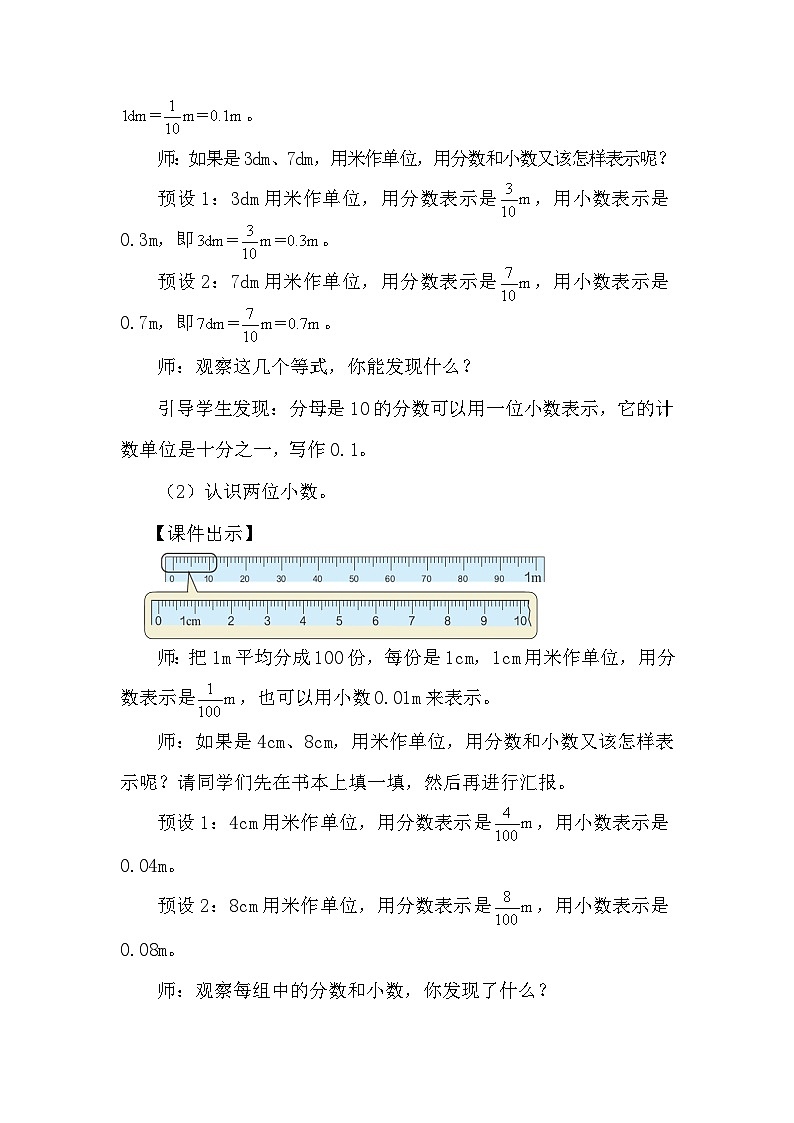 人教版(2024)四年级数学下册4.1小数的意义教案第3页
