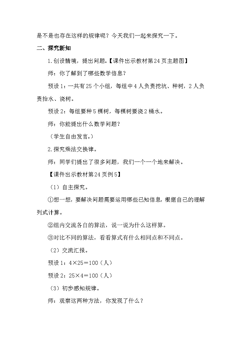 人教版(2024)四年级数学下册3.4乘法交换律和结合律教案第2页