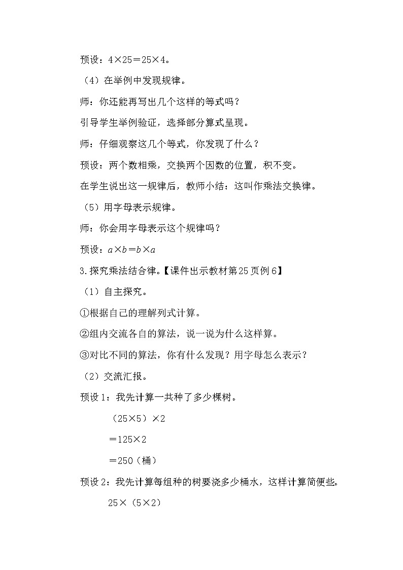 人教版(2024)四年级数学下册3.4乘法交换律和结合律教案第3页