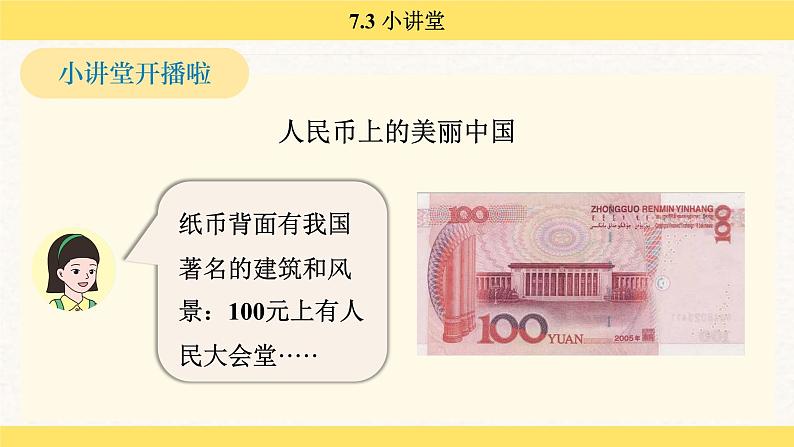 人教版(2024)数学一年级下册 欢乐购物街 小讲堂(课件)第7页