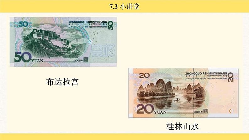 人教版(2024)数学一年级下册 欢乐购物街 小讲堂(课件)第8页