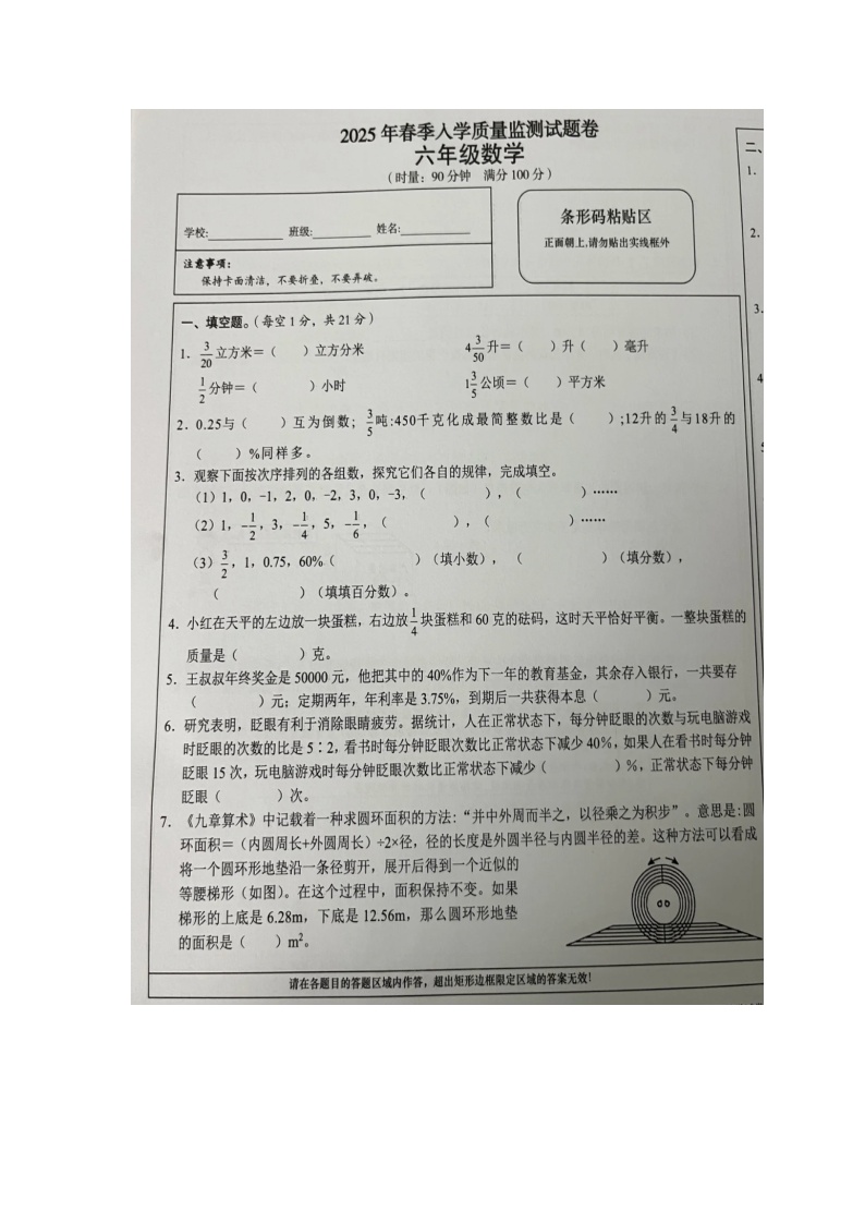 湖南省常德市汉寿县2024-2025学年六年级下学期开学数学考试