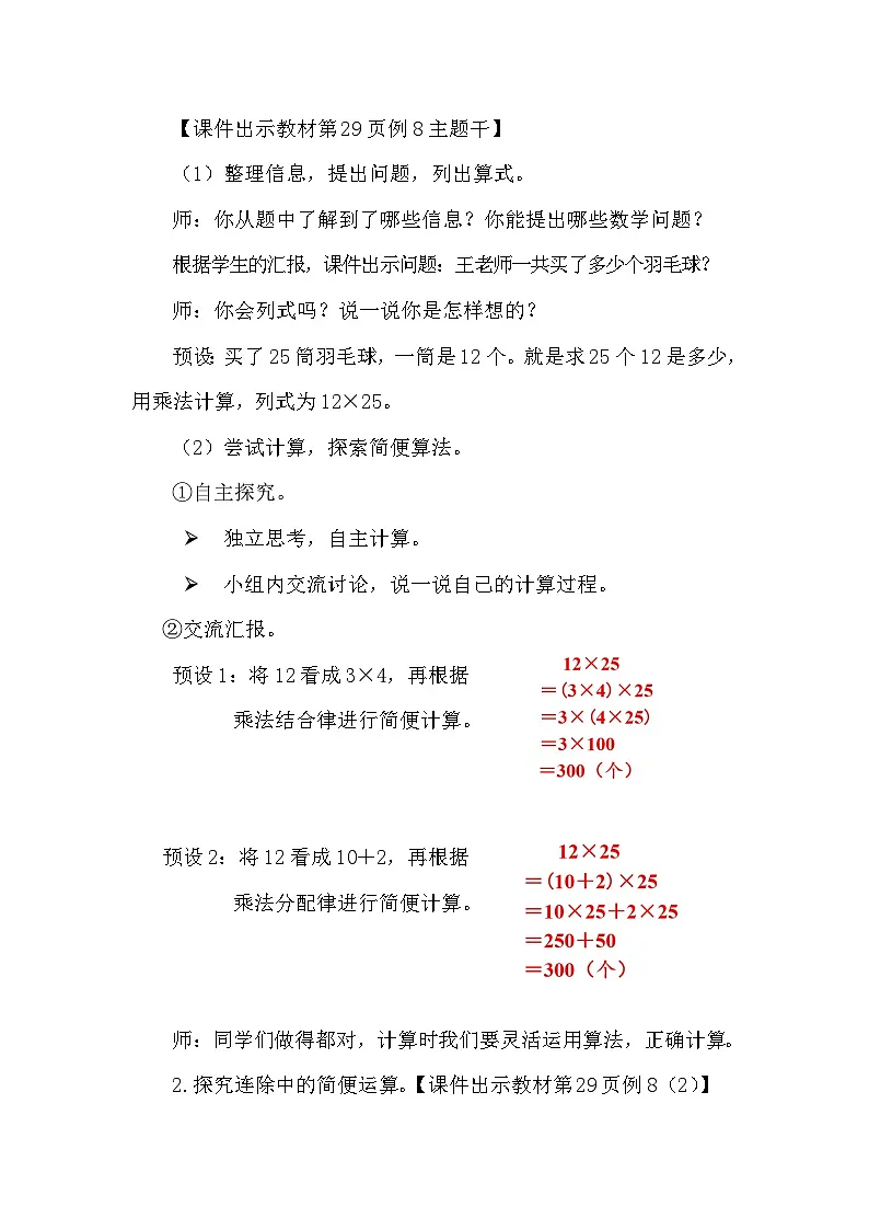 人教版(2024)四年级数学下册3.6乘、除法的简便运算教案第2页
