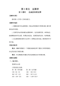 小学数学人教版（2024）四年级下册加法运算定律教学设计