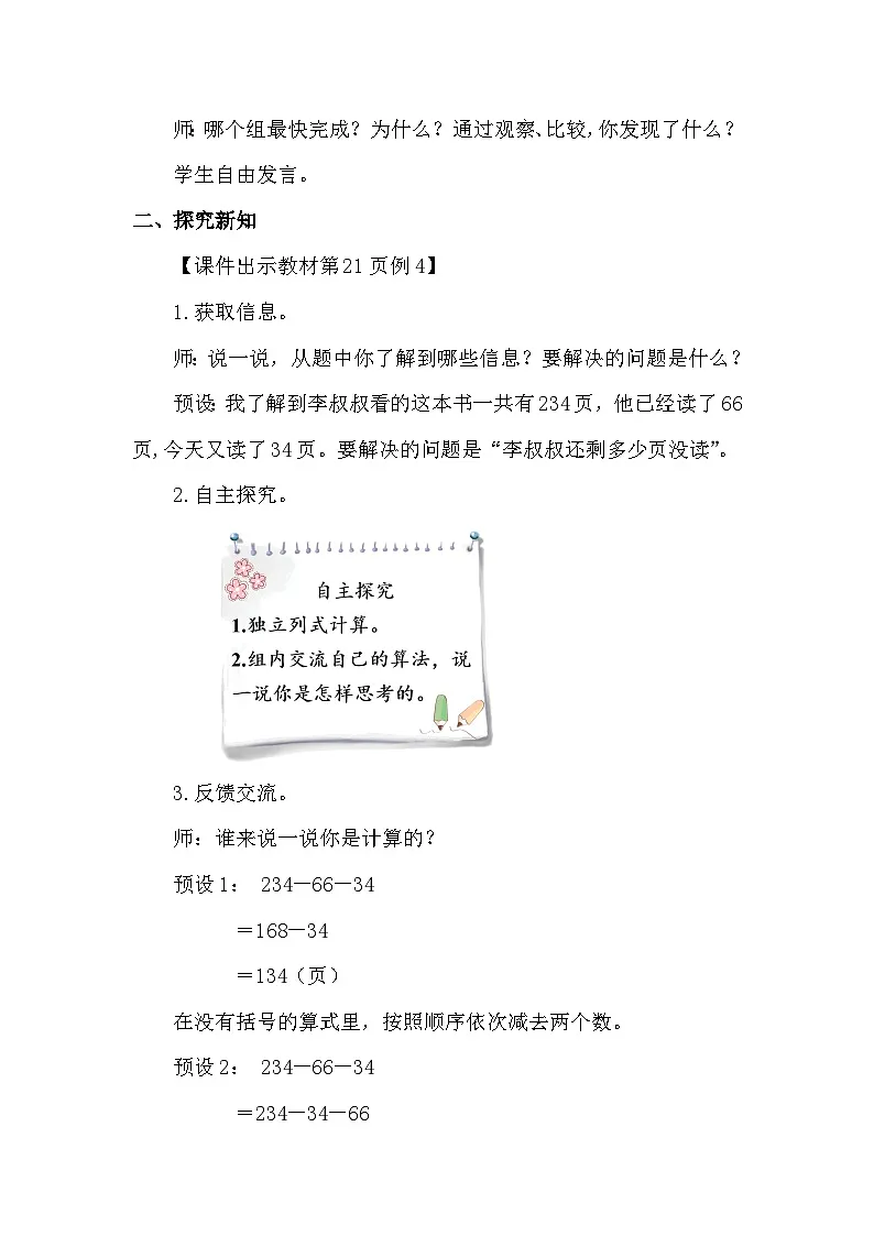 人教版(2024)四年级数学下册3.3连减的简便运算教案第2页