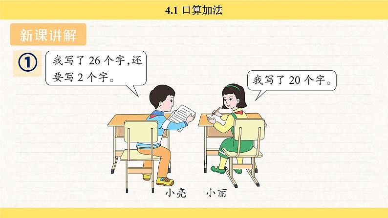 人教版(2024)数学一年级下册 4.1 口算加法(课件)第5页