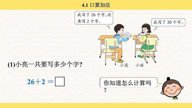 人教版(2024)数学一年级下册 4.1 口算加法(课件)第6页
