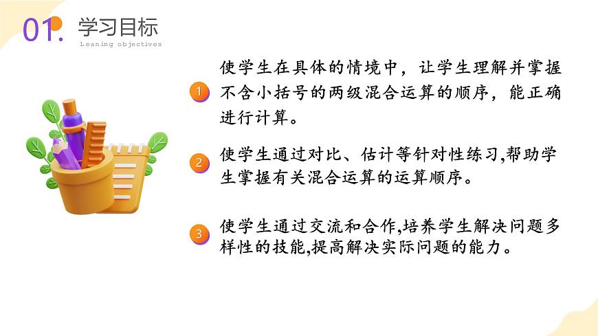 第四單元 第1課時 乘加、乘減混合運算（教學(xué)課件）（蘇教版）第2頁