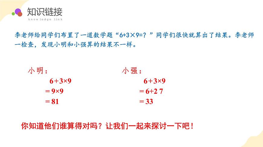 第四單元 第1課時 乘加、乘減混合運算（教學(xué)課件）（蘇教版）第5頁