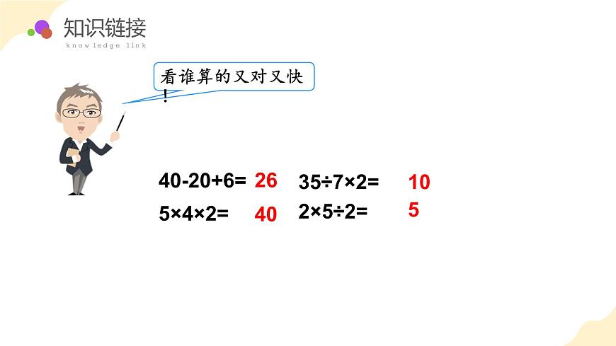 第四單元 第1課時 乘加、乘減混合運算（教學(xué)課件）（蘇教版）第6頁