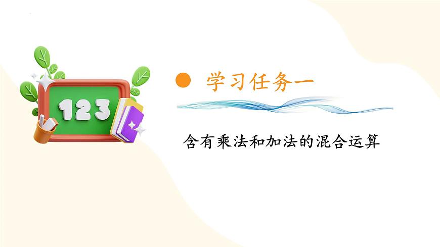 第四單元 第1課時 乘加、乘減混合運算（教學(xué)課件）（蘇教版）第7頁