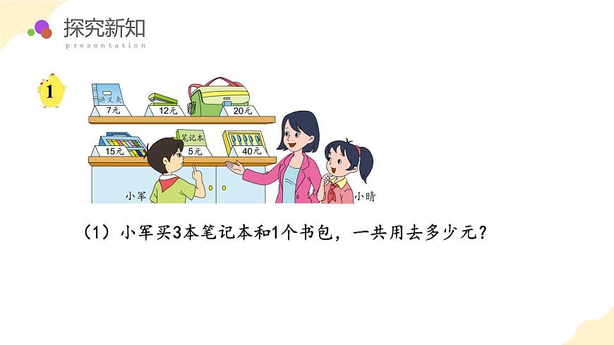 第四單元 第1課時 乘加、乘減混合運算（教學(xué)課件）（蘇教版）第8頁