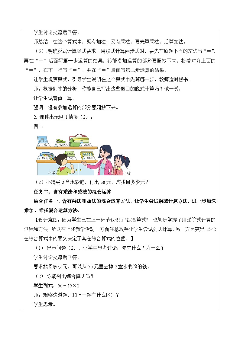 第四單元 第1課時 乘加、乘減混合運算（教學(xué)設(shè)計）（蘇教版）第3頁