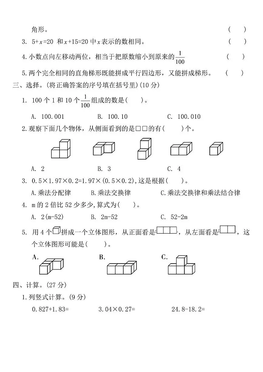 北师大版四年级数学下册期末测试卷(三)(含答案)第3页