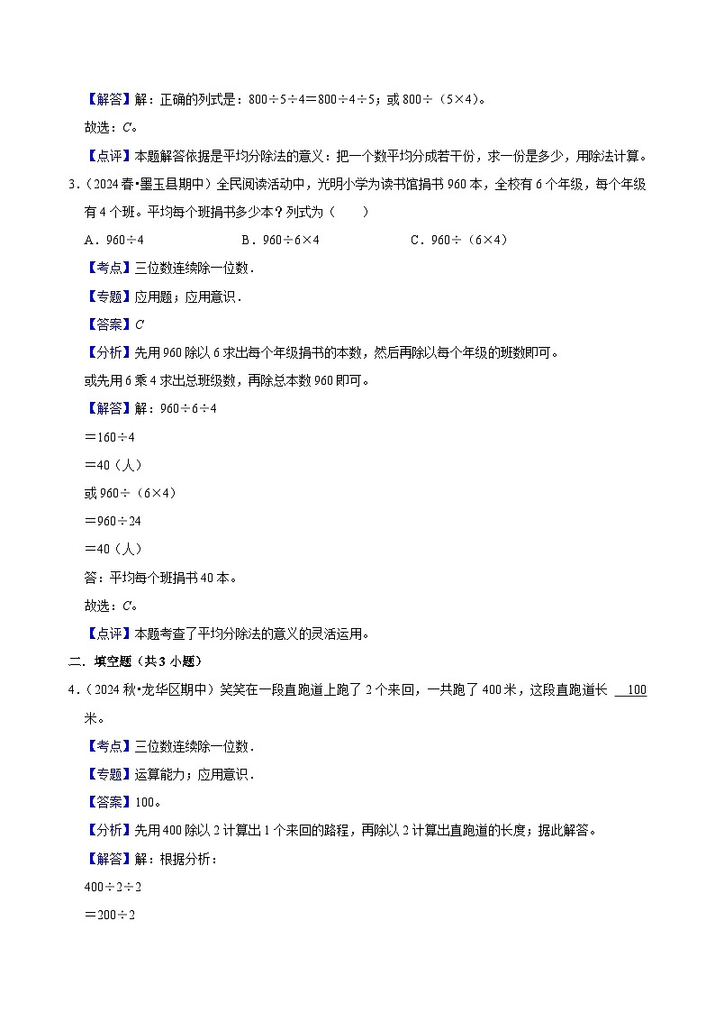 1.7买新书(基础作业)2024--2025学年三年级下册数学 北师大版第3页