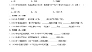 小学数学北师大版（2024）三年级下册有多重课后复习题