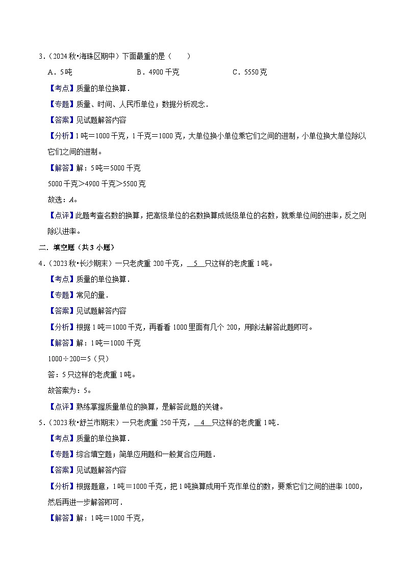 4.1有多重(基础作业)2024--2025学年三年级下册数学 北师大版第3页