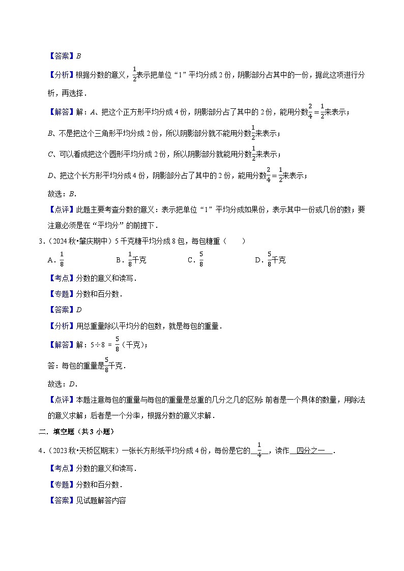 6.1分一分(一)(基础作业)2024--2025学年三年级下册数学 北师大版第3页