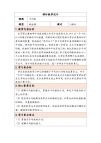 人教版(2024)四年级下册平均数教案