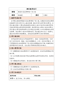 小学人教版(2024)加、减法的意义和各部分间的关系教学设计及反思